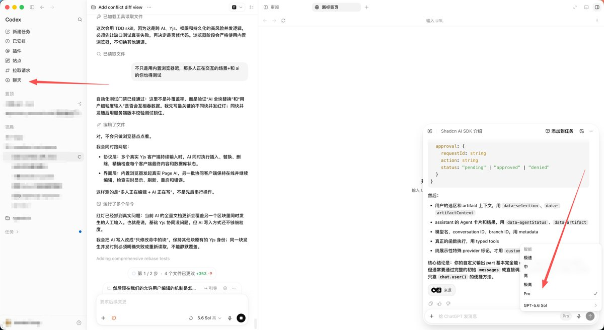 Codex 桌面端的 Chat 入口、Pro 模型选择和添加到任务操作示意